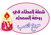 ghadeer_shoala6.gif