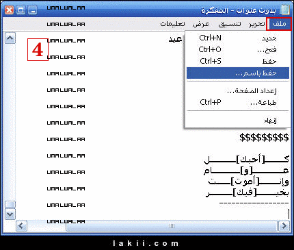 °•°• طريقة نقل رسائل الـsmsــ من الكمبيوتر إلى الجوال •°•° Um-walaa_4